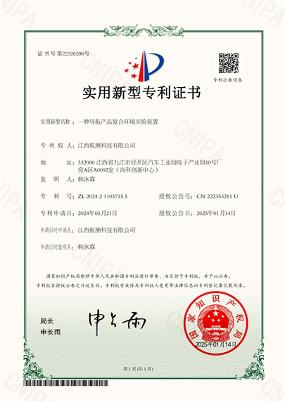  一种导航产品复合环境实验装置